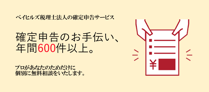 確定申告受付