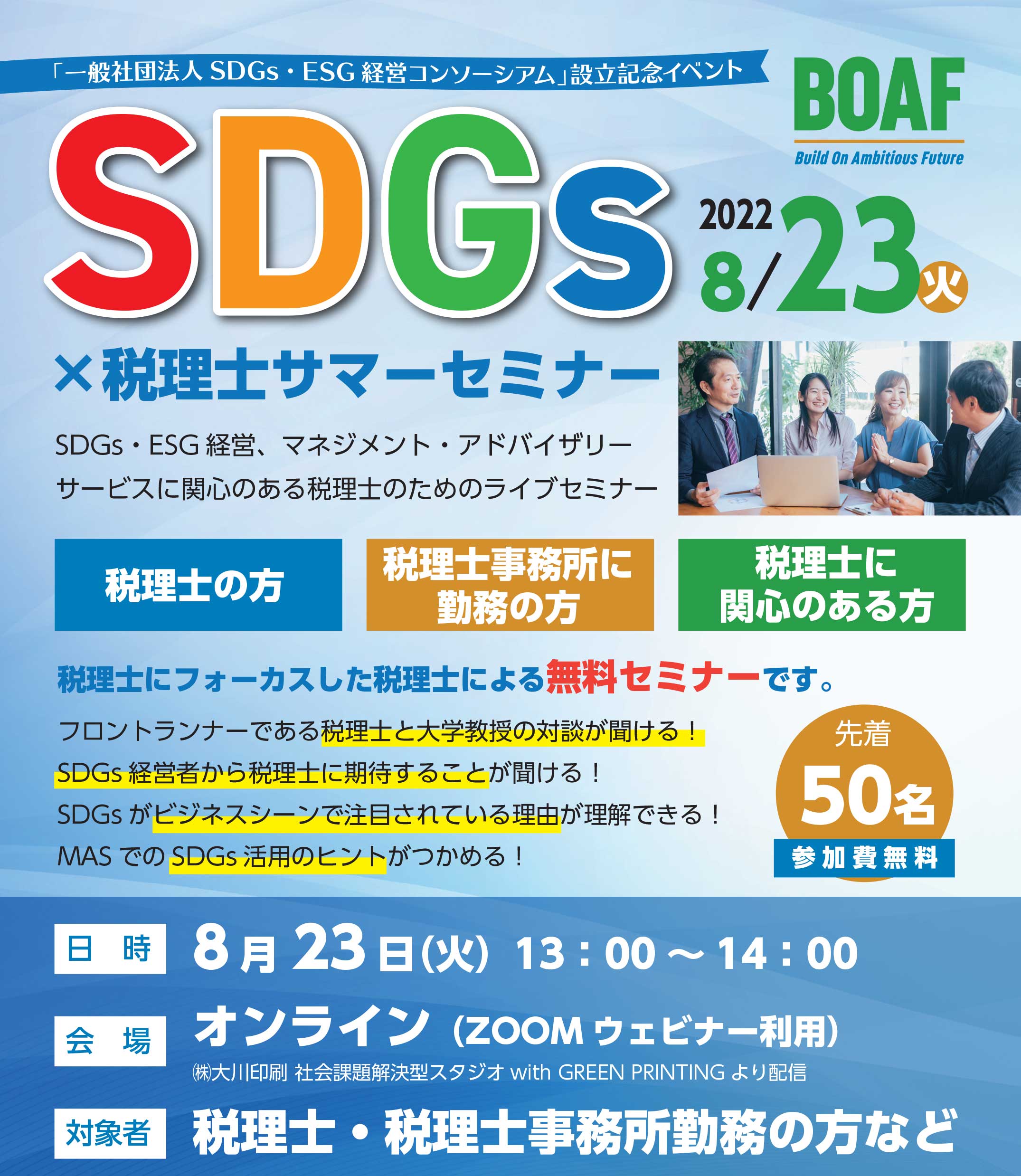 SDGsセミナーチラシ