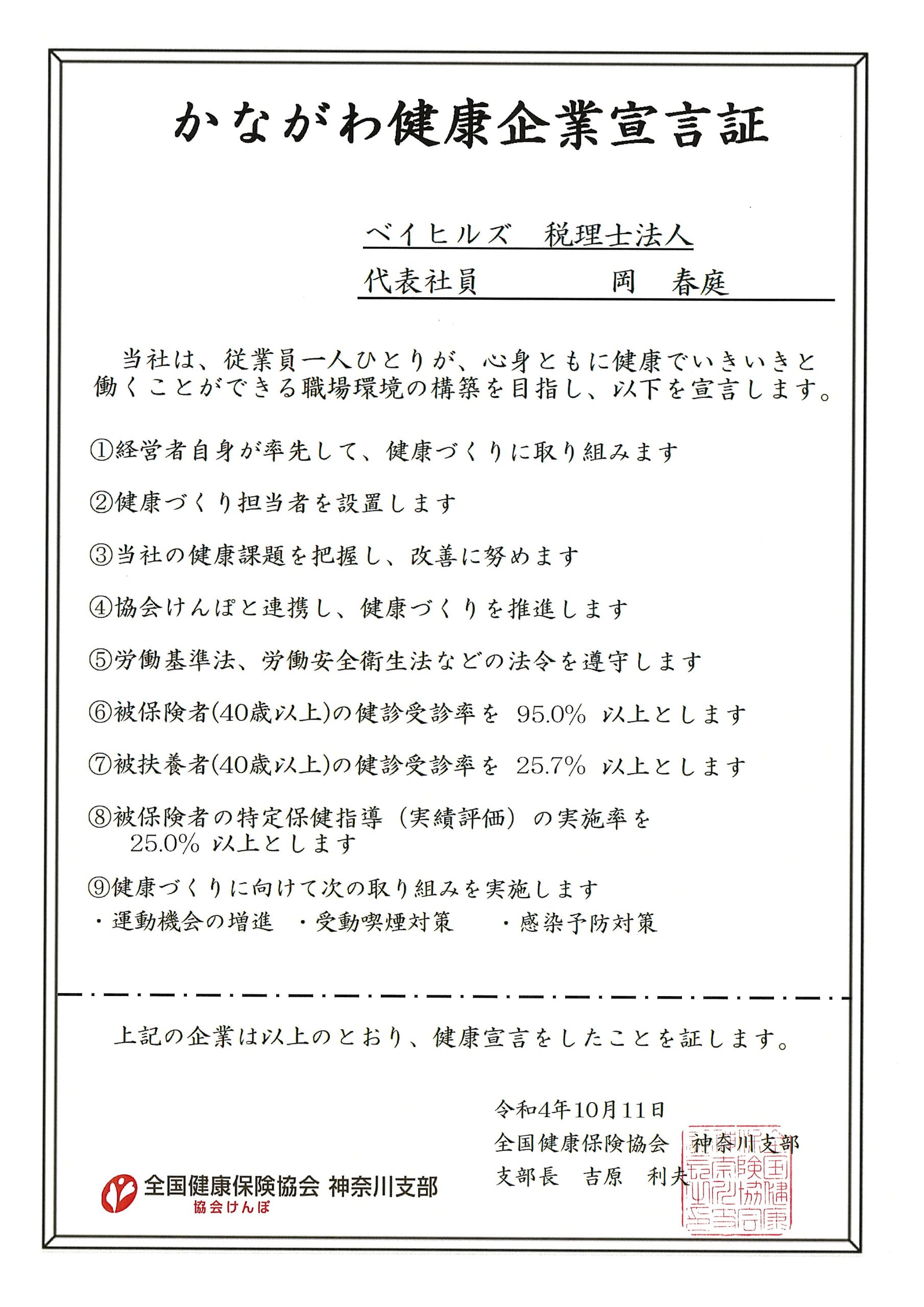 かながわ健康企業宣言