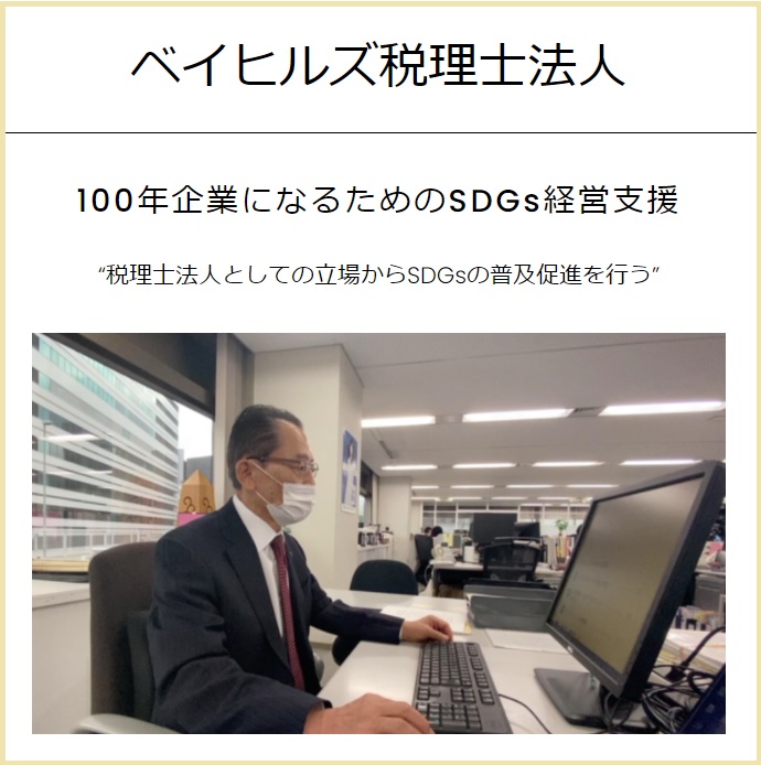 SDGs bizサポート事業