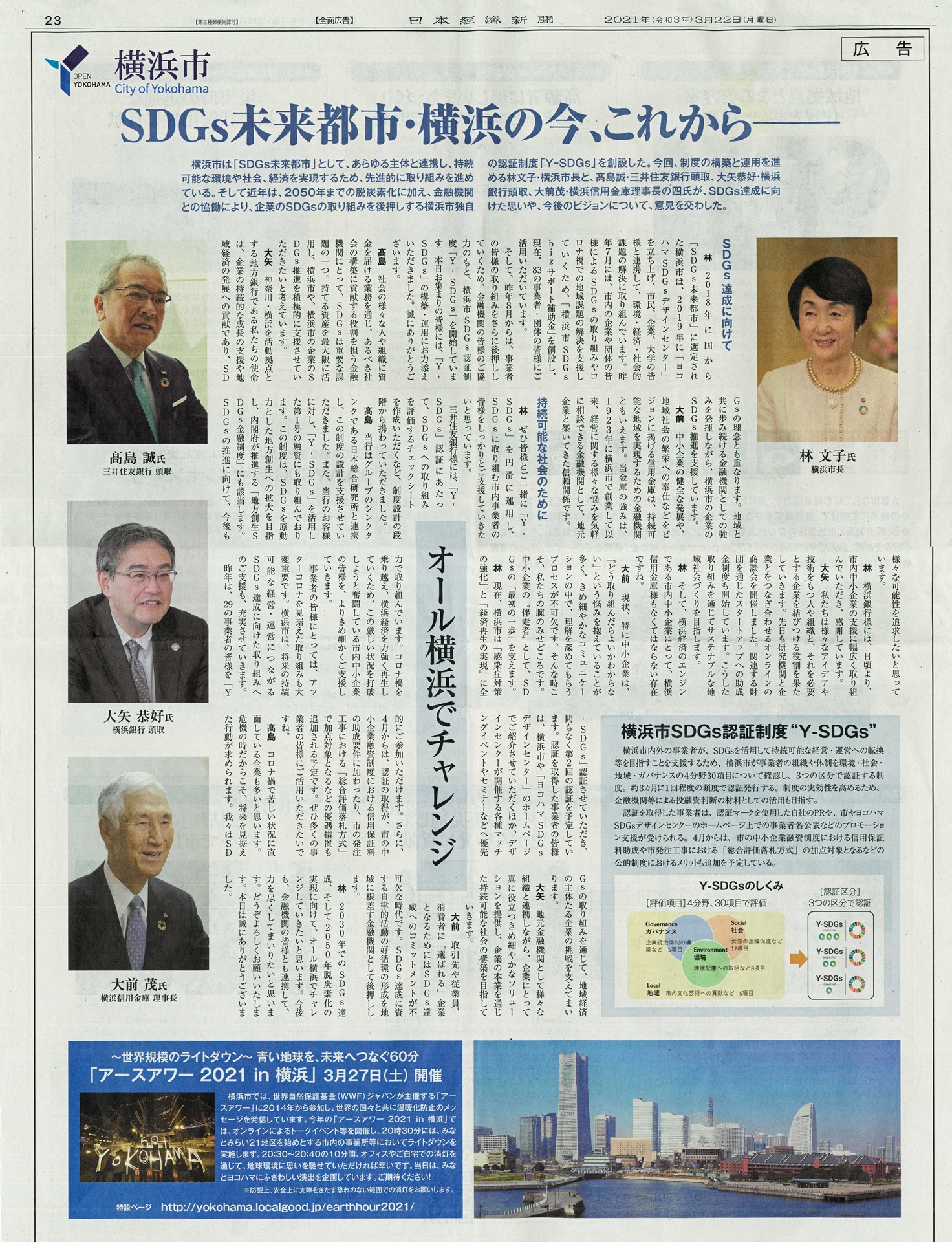 日経新聞よこはまY-SDGs