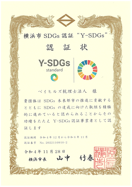 Y-SDGs認定証2