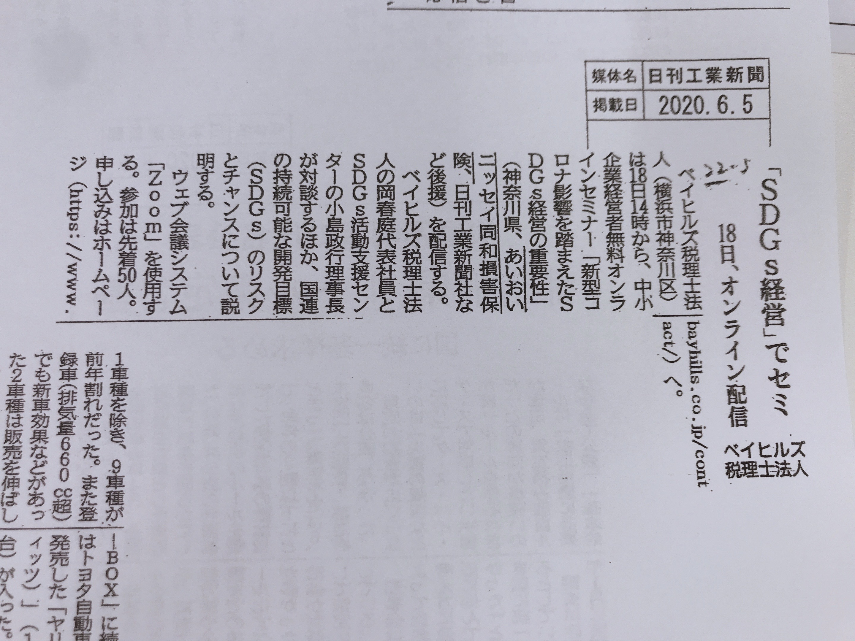 日刊工業新聞掲載「SDGｓオンラインセミナー」